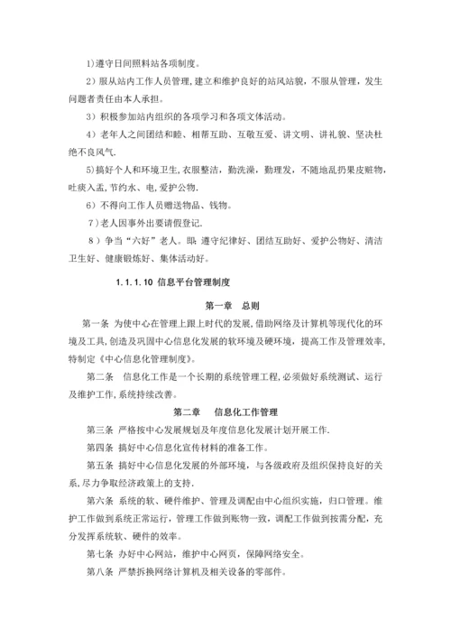 民非企业管理制度.docx