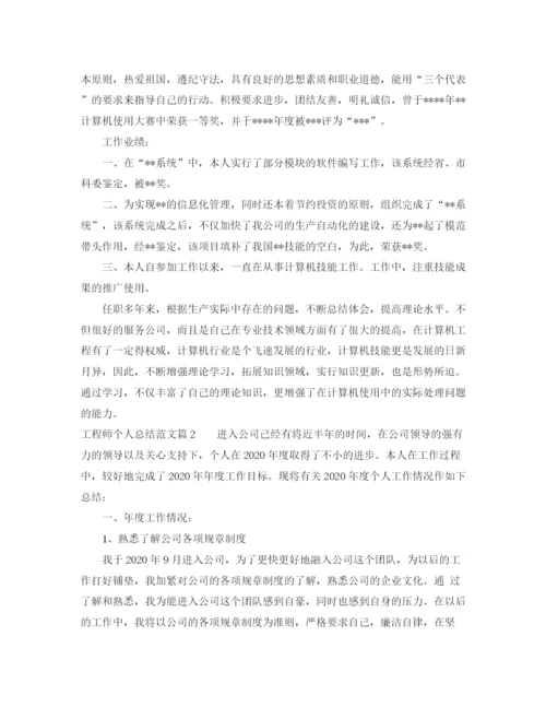 精编之工程师个人总结范文.docx