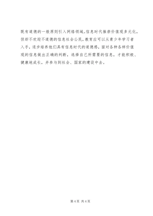 信息素养概念比较及培养-信息素养的概念是谁提出的.docx