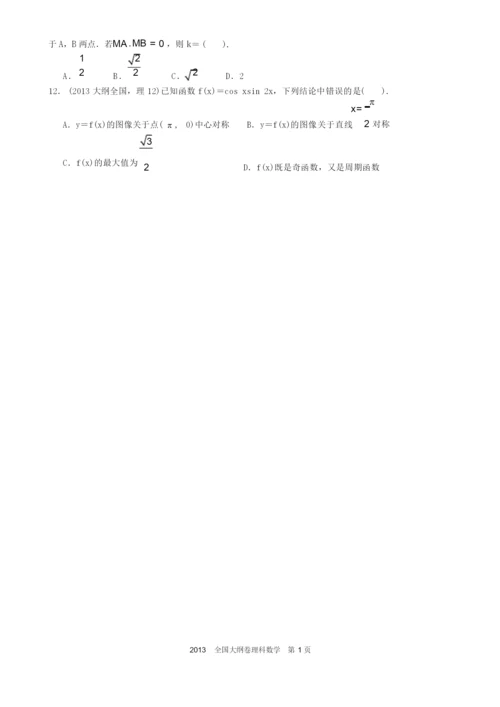 2013年高考理科数学全国大纲卷试题与答案word解析版.docx
