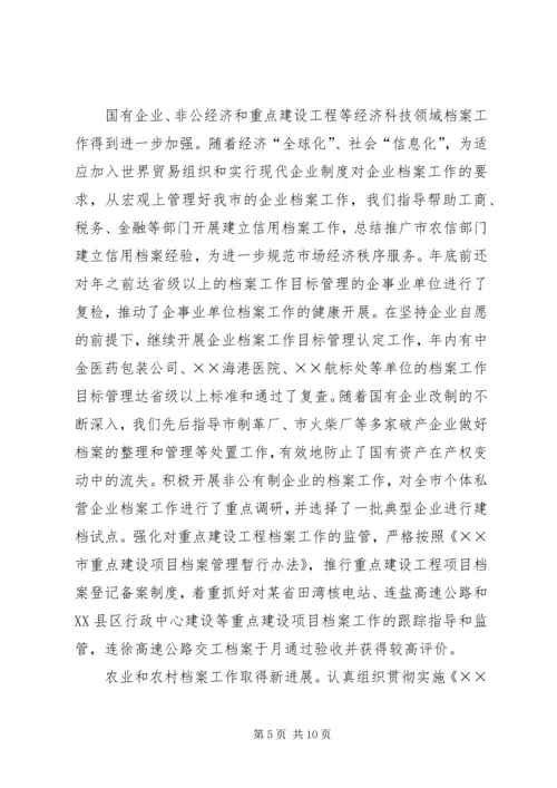 档案局业务处某年工作总结年计划.docx