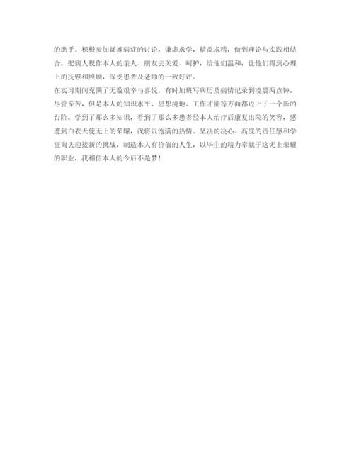 精编医学生实习毕业登记表自我鉴定参考范文.docx