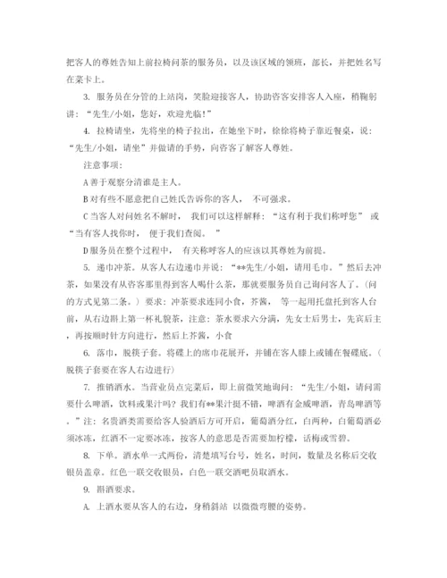 精编之服务员个人计划范文.docx