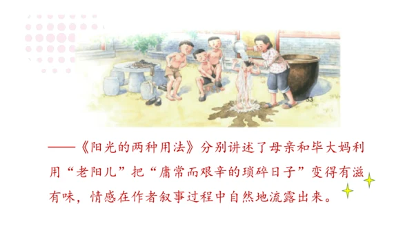 统编版语文六年级下册第三单元 习作例文：《别了，语文课》《阳光的两种用法》课件
