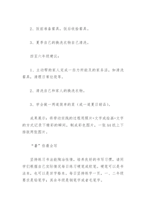 2022年小学暑假特色实践作业(精选2篇).docx