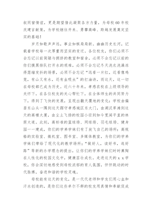 校友会致辞.docx