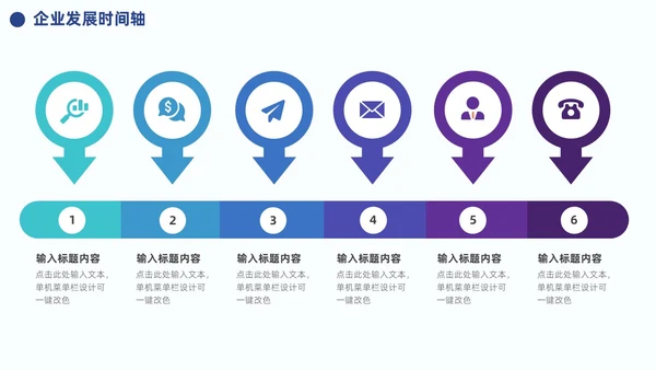蓝色企业公司发展历程大事记时间轴PPT模板图表
