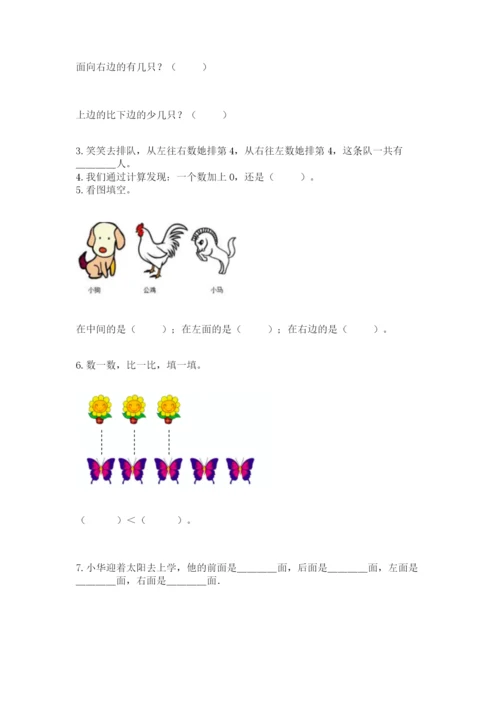 人教版一年级上册数学期中测试卷附参考答案【突破训练】.docx