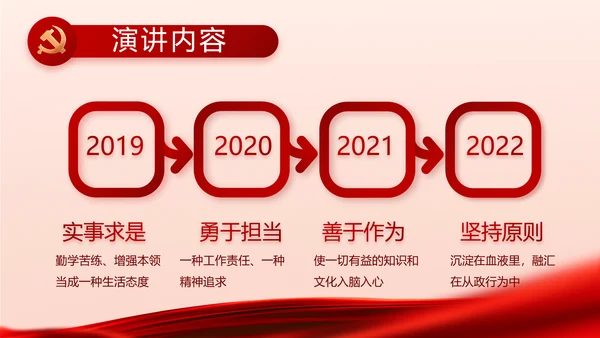 红色大气党风廉政建设工作总结PPT
