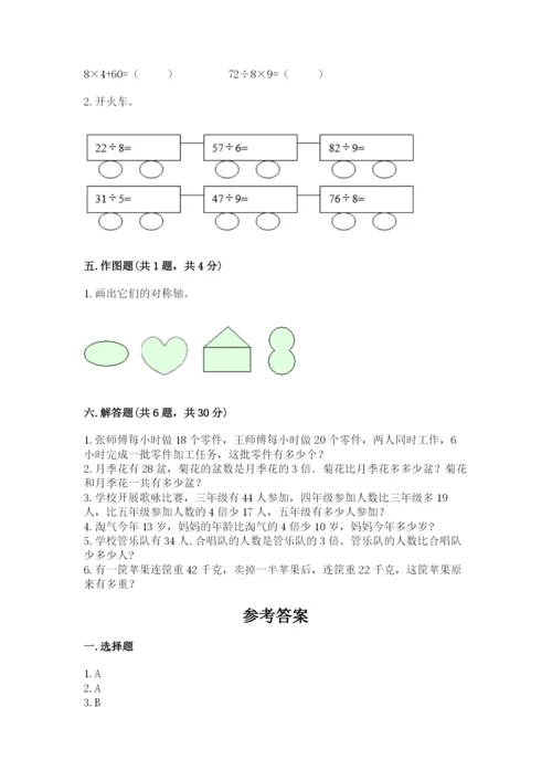 苏教版数学三年级上册期末测试卷含答案【模拟题】.docx
