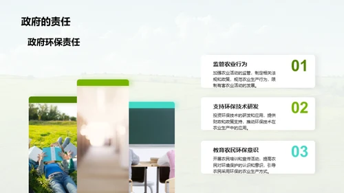 农业生产环境保护演讲