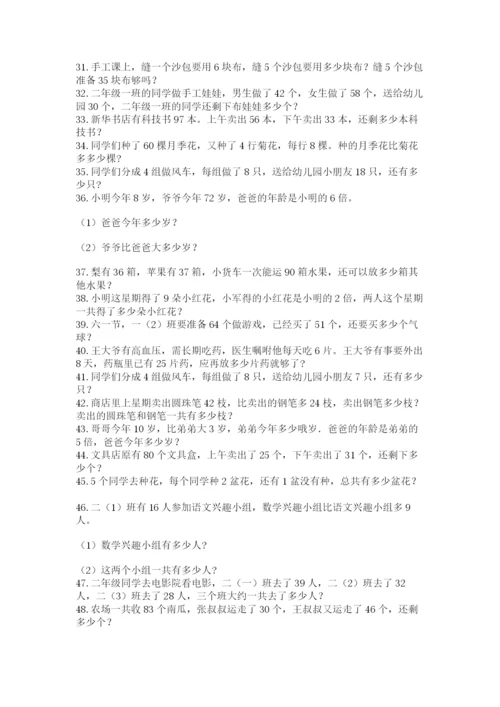 小学二年级数学应用题大全及答案一套.docx