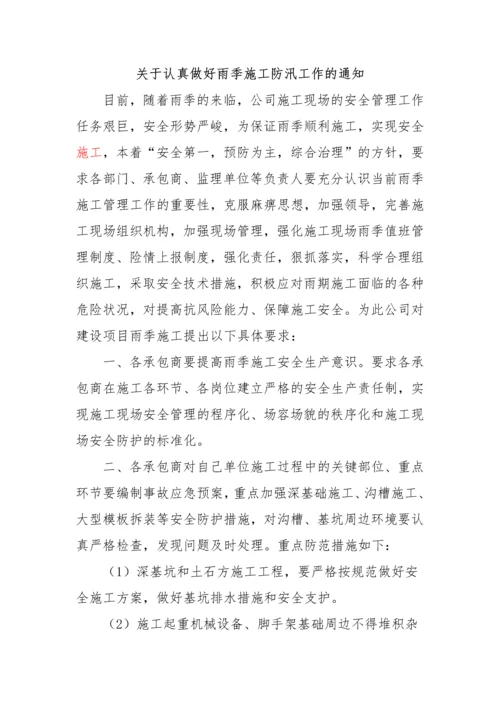 夏季施工措施方案.docx