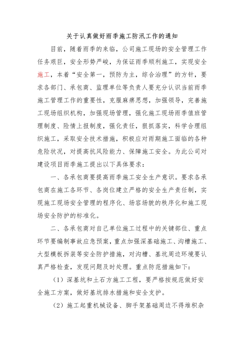 夏季施工措施方案.docx