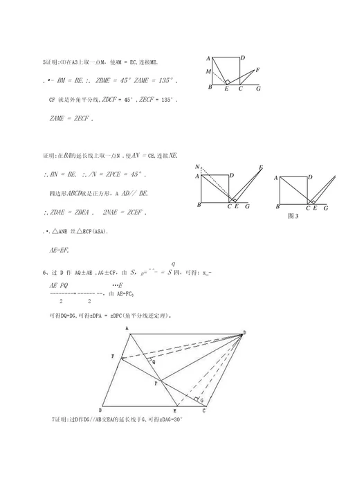 八年级数学几何经典题含答案解析