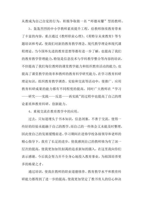 有关继续教育教育心得体会四篇.docx