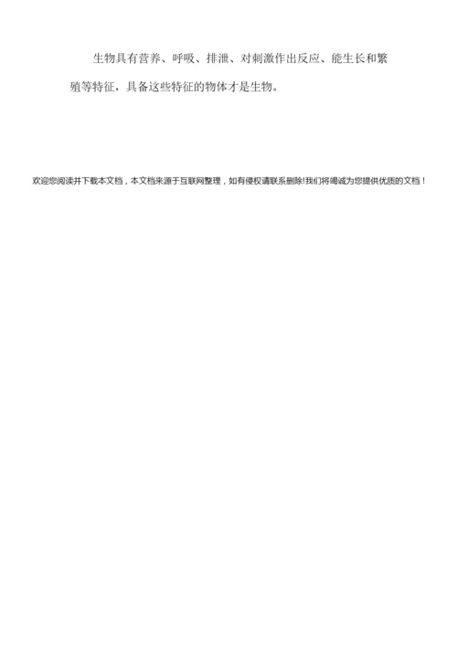 [生物的基本特征教案]生物的特征教案002850.docx