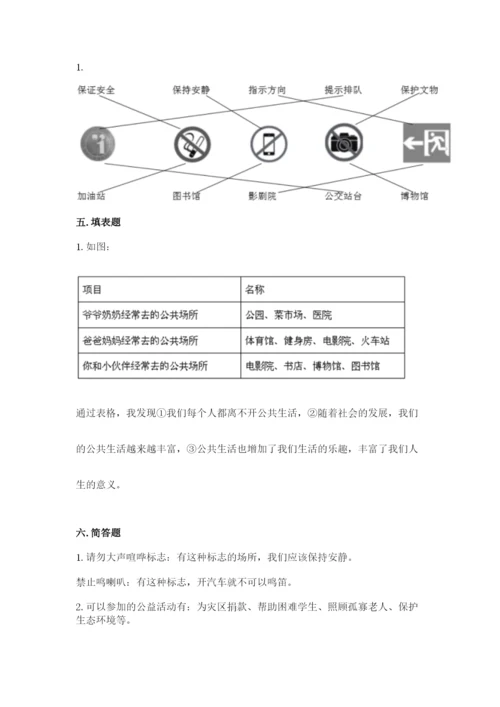 道德与法治五年级下册第二单元《公共生活靠大家》测试卷附答案【预热题】.docx