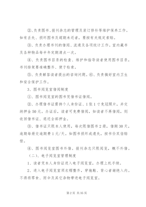 嘎查村、社区文化室制度.docx