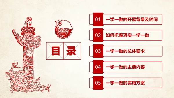 中国共青团一学一做ppt模板