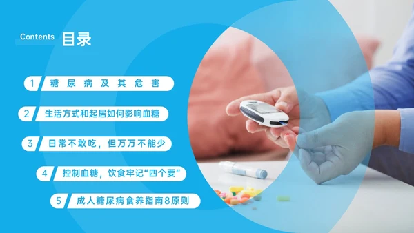 蓝色实拍风简约商务糖尿病健康教育PPT课件世界糖尿病日