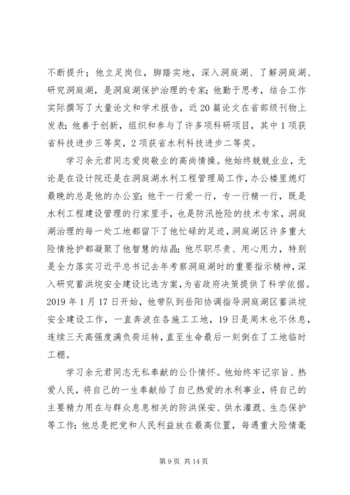 学习余元君同志先进事迹心得体会5篇.docx