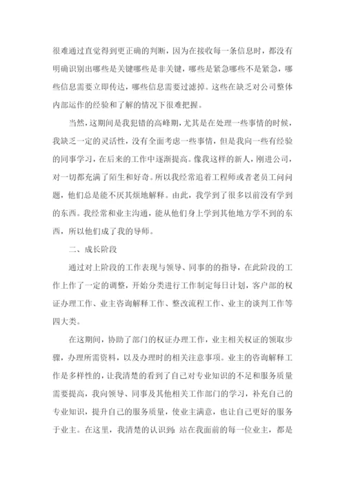 新员工试用期转正工作总结15篇.docx