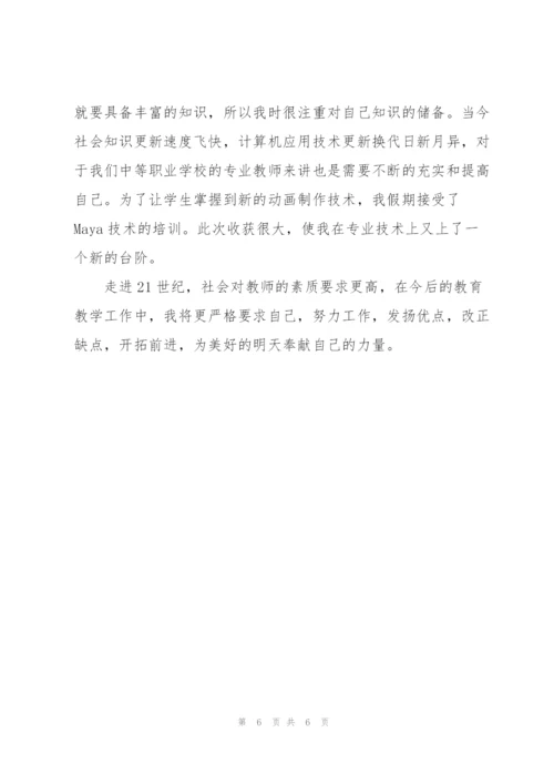 计算机教学个人半年工作总结.docx