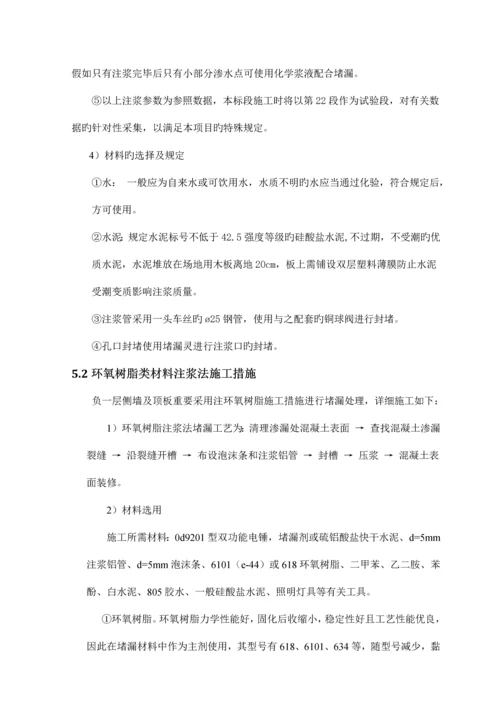 车站主体结构堵漏施工方案.docx