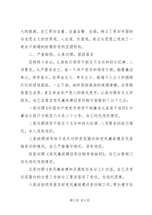 党风廉政建设剖析材料.docx