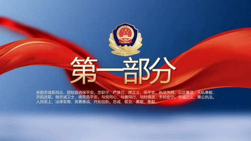 蓝色大气公安警察派出所年年终总结动态PPT模板