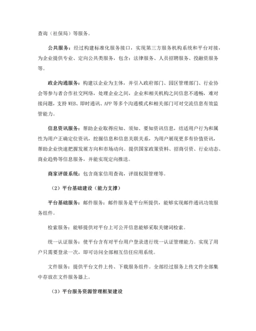 企业电商服务平台投标书模板.docx