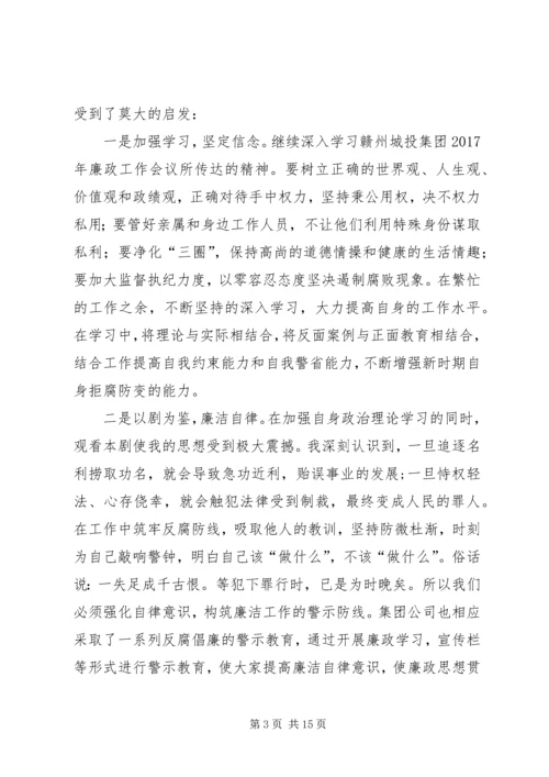 人民的名义观后感.docx