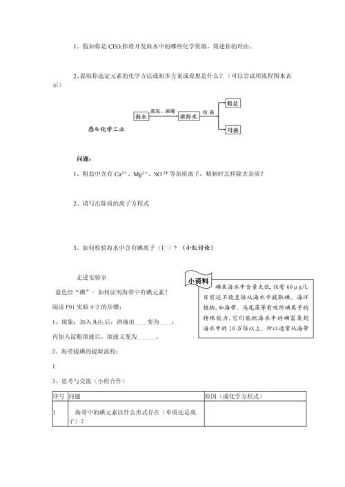 海水资源的开发利用导学案.docx