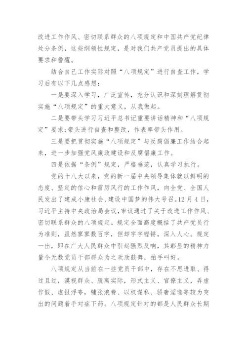 八项规定心得体会范文五篇.docx