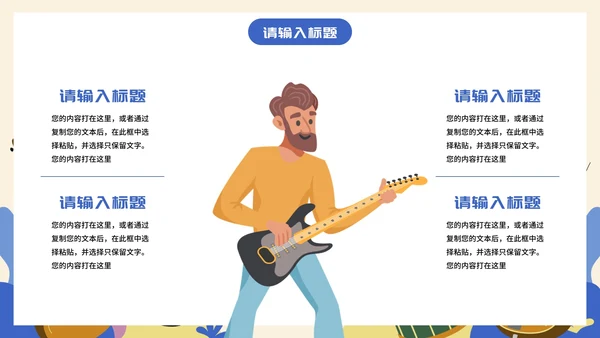 卡通插画儿童主题通用音乐课PPT模板
