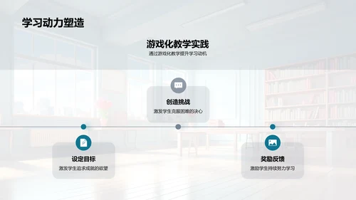 培养一年级学习热情