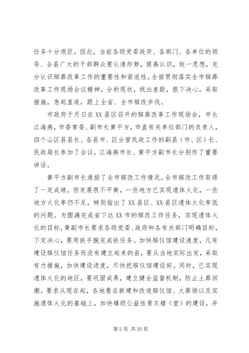 在全县殡葬改革工作动员大会上的讲话.docx