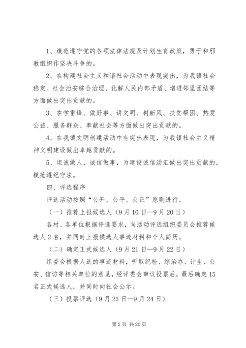 乡镇评选十佳遵纪守法好公民活动实施方案.docx