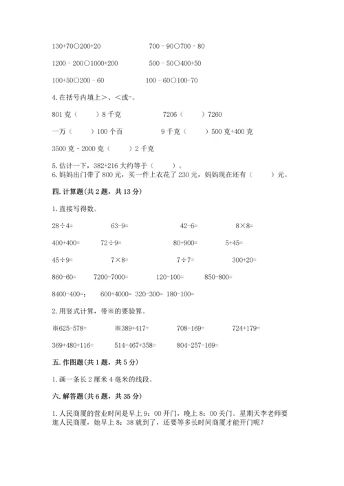 小学三年级上册数学期中测试卷含答案（基础题）.docx