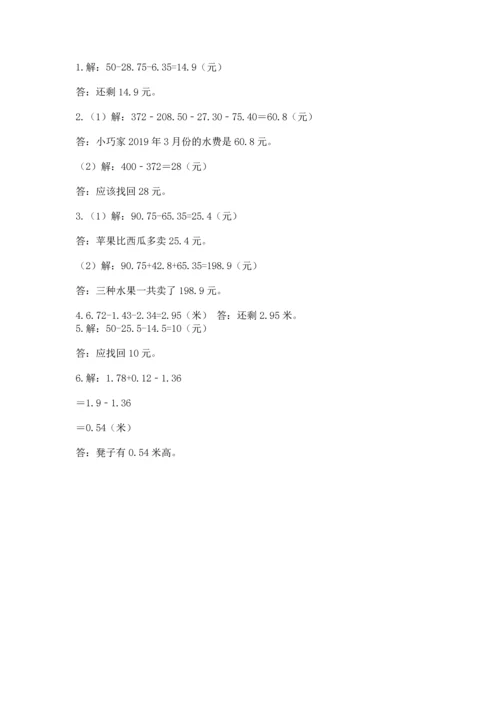 人教版四年级下册数学第六单元《小数的加法和减法》测试卷精品【b卷】.docx