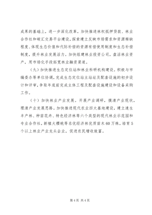 林业局工作计划 (9).docx