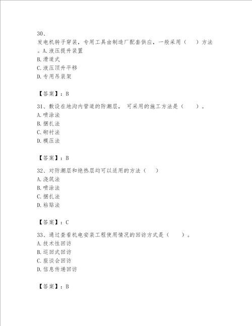 一级建造师之一建机电工程实务题库精品黄金题型