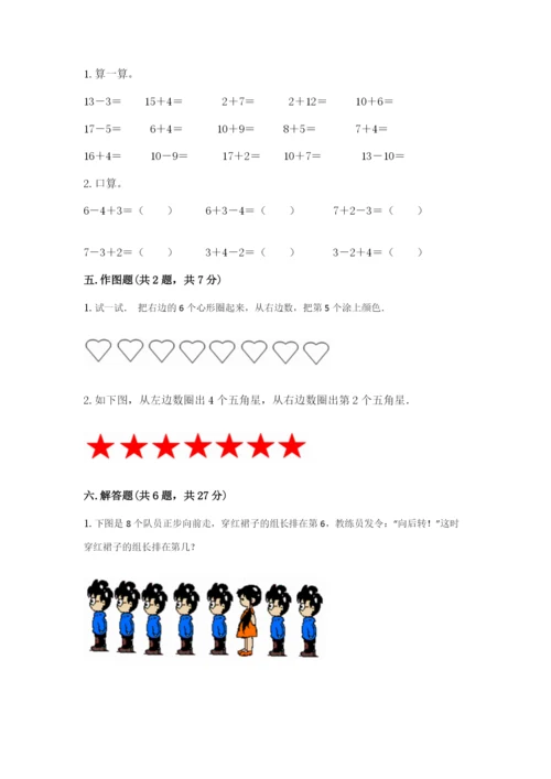 北师大版一年级上册数学期末测试卷带答案（能力提升）.docx