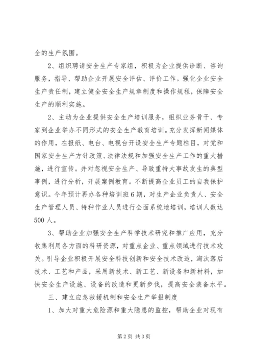 安全生产监督管理局工作汇报范文.docx