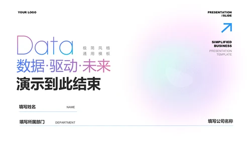 蓝粉色渐变极简风工作汇报通用PPT演示模板