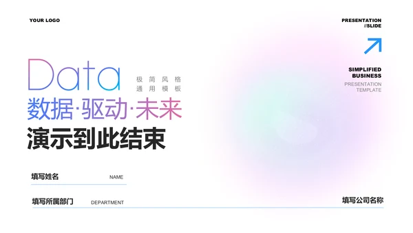 蓝粉色渐变极简风工作汇报通用PPT演示模板