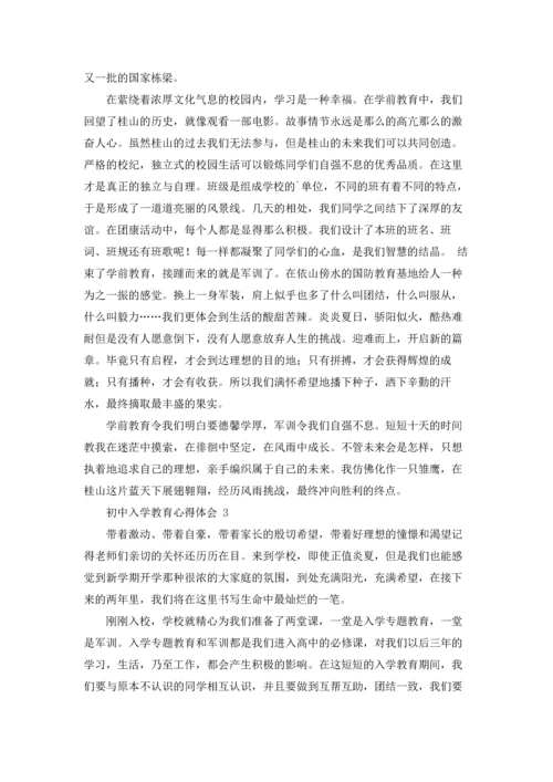 初中入学教育心得体会 8篇.docx