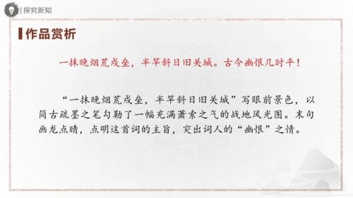 九年级语文下册第三单元课外古诗词诵读 《定风波》《临江仙》《太常引》《浣溪沙》课件(共31张PPT)