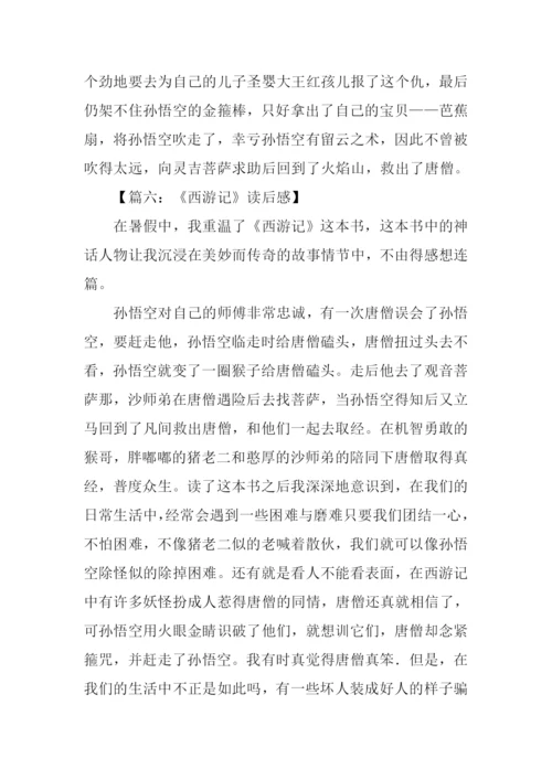 西游记读后感500字-2.docx